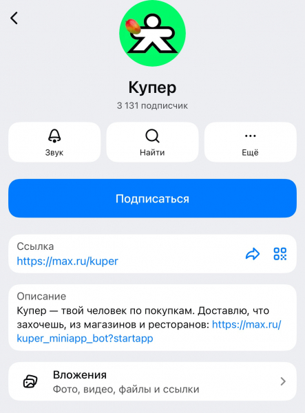 
							Все по-русски: как локальность меняет коммуникацию, и при чем тут MAX						